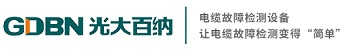 電纜故障測試儀/檢測儀/定位儀/定點儀/測距儀 地埋電纜故障定位服務廠家-光大百納